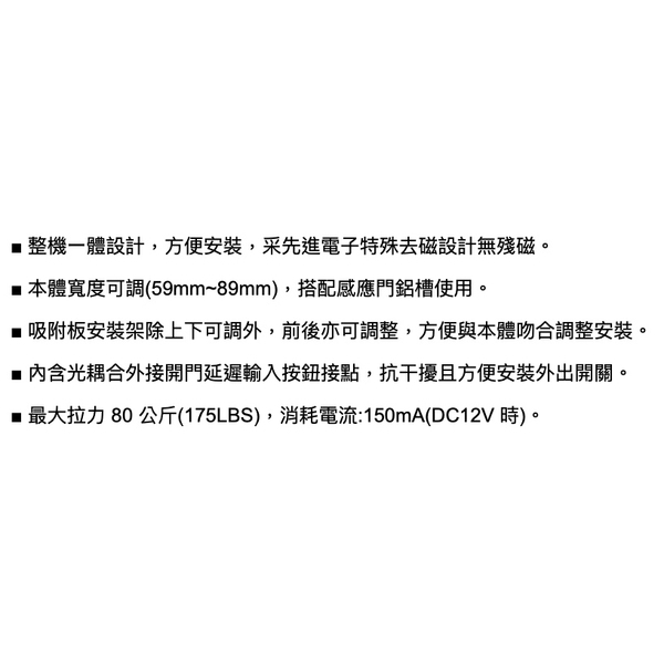 Panasonic NACS-CS100 自動門磁力鎖 Magnetic Lock For Automatic Sliding Door-美德亞有限公司