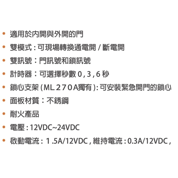 ASTER MD-2490 窄型陽極鎖 Narrow Electric Bolt Lock-美德亞有限公司