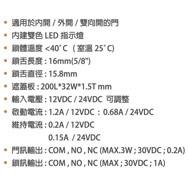 ASTER MD-2500P 智慧型陽極鎖  Intelligent Electric Bolt Lock-美德亞有限公司