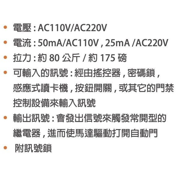 ASTER MD-2001 自動門磁力鎖 Magnetic Lock For Automatic Sliding Door-美德亞有限公司