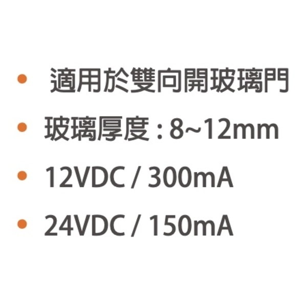 ASTER MD-245SL 雙向開玻璃門用陰極鎖 Electric Strike Lock For Glasses Door-美德亞有限公司