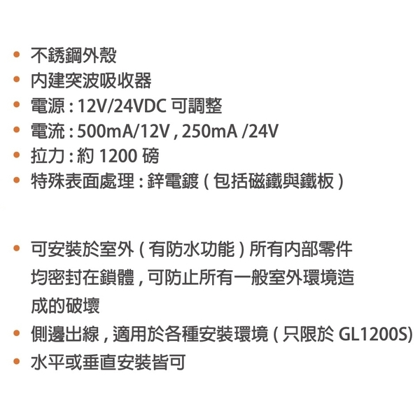 ASTER GL-1200 1200磅室外防水型磁力鎖 Electric Lock-美德亞有限公司