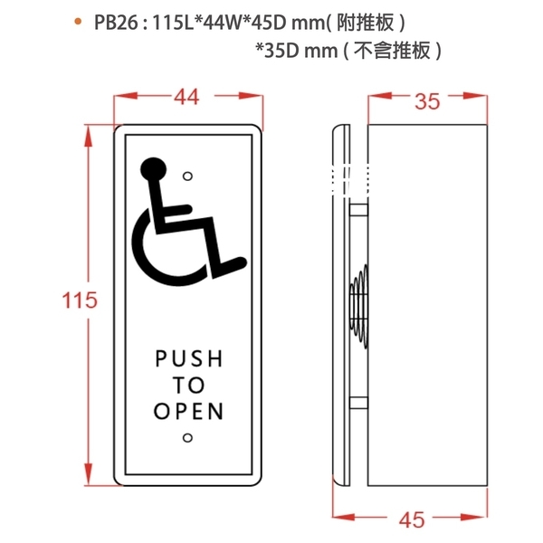 ASTER PB-26 無障礙開關-美德亞有限公司