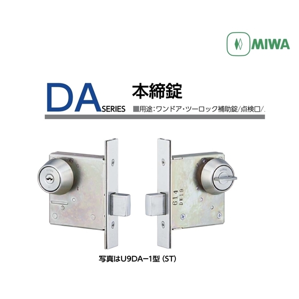 MIWA U9DA-1 輔助鎖 Deadbolt Lock