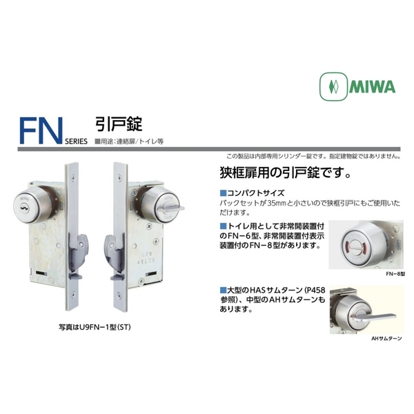 MIWA U9FN 窄型鈎鎖 Narrow Type Hook Lock