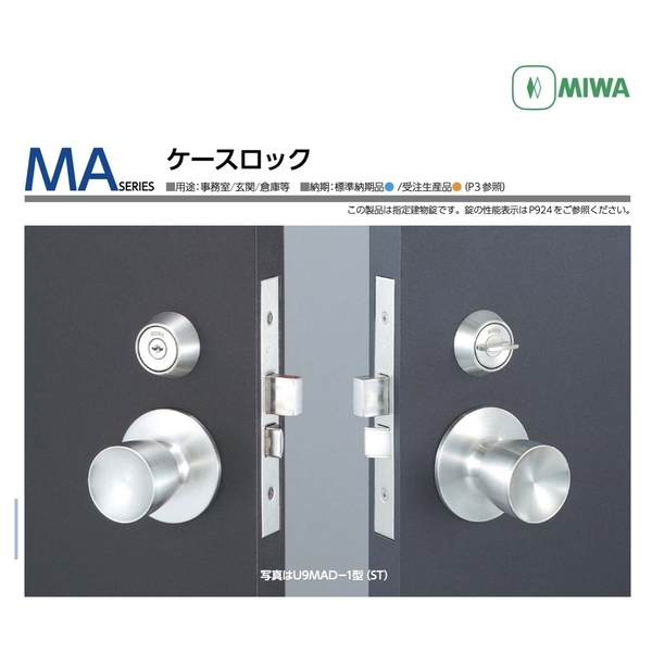 MIWA U9MA 喇叭鎖 Cylindrical Lock