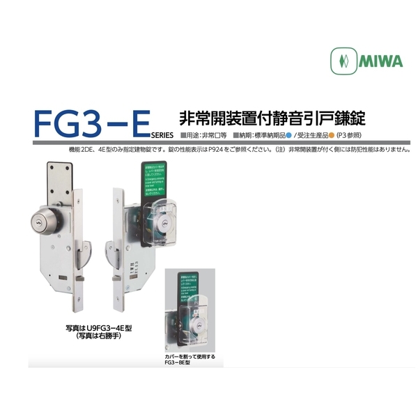 MIWA U9FG3-1 靜音型鈎鎖 Silent Type Hook Lock