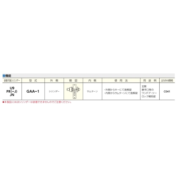 MIWA U9GAA 防盜連桿鎖-美德亞有限公司