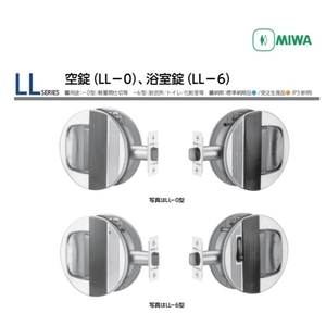 MIWA LL-6 薄型浴廁用表示鎖-美德亞有限公司