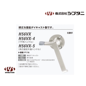 SHIBUTANI H56VX 隔音氣密門把手 Sound-Proof Door Handle-美德亞有限公司