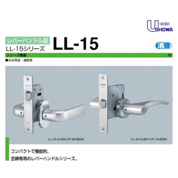 SHOWA LL-15-32D 通道水平鎖 Passage Lock