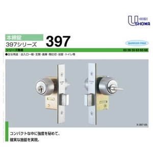 SHOWA 397-05 輔助鎖 Dead Bolt Lock-美德亞有限公司