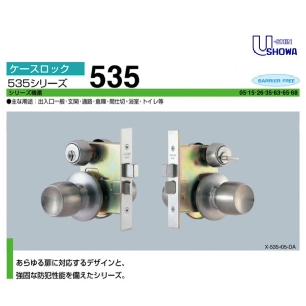 SHOWA 535-05 輔助鎖 Dead Bolt Lock