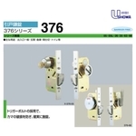 SHOWA 376-05 鈎鎖 Hook Lock-美德亞有限公司