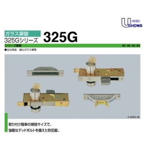 SHOWA 325G-05 地鎖 Gater Lock-美德亞有限公司
