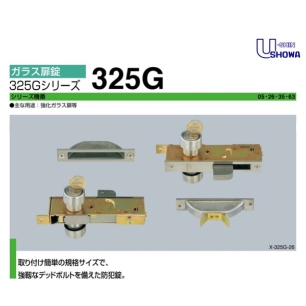 SHOWA 325G-05 地鎖 Gater Lock