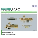 SHOWA 325G-05 地鎖 Gater Lock-美德亞有限公司