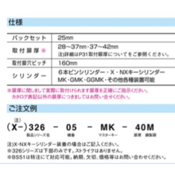 SHOWA 326-05 地鎖 Gater Lock-美德亞有限公司