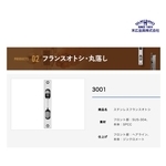 SUEHIRO 3001 天地栓 Flush Bolts-美德亞有限公司
