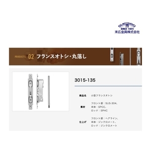 SUEHIRO 3015 天地栓 Flush Bolts-美德亞有限公司