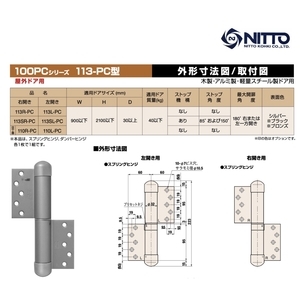 NITTO 113S, 133S, 311S 自動回歸鉸鏈 Auto Hinge-美德亞有限公司