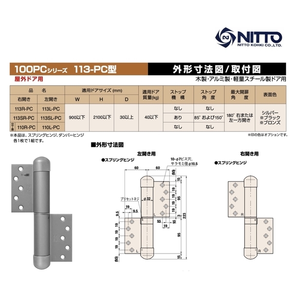 NITTO 113S, 133S, 311S 自動回歸鉸鏈 Auto Hinge