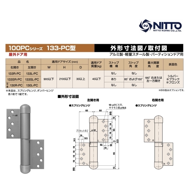 NITTO 113S, 133S, 311S 自動回歸鉸鏈 Auto Hinge-美德亞有限公司