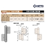 🇯🇵 NITTO 143ST, 244ST 自動回歸鉸鏈 Auto Hinge-美德亞有限公司