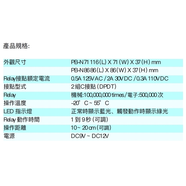 ASTER NH-450 非接觸開關 Wireless Non-Contact switch-美德亞有限公司