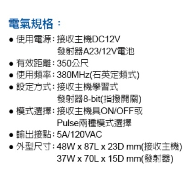 ASTER LK-102 自動門&電動門弓器用遙控器 Remote Control-美德亞有限公司
