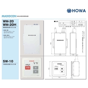 HOWA WM-20, SW-10 電動排煙窗開閉裝置-美德亞有限公司