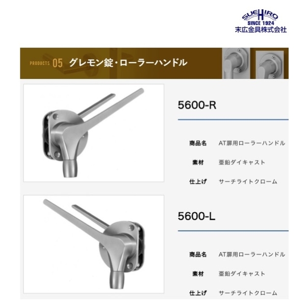 SUEHIRO 5600L, 5600R 隔音氣密門把手 Sound-Proof Door Handle