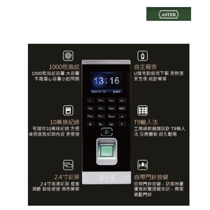 ASTER MJ-560 指紋門禁辨識機 keyless Access Control System-美德亞有限公司