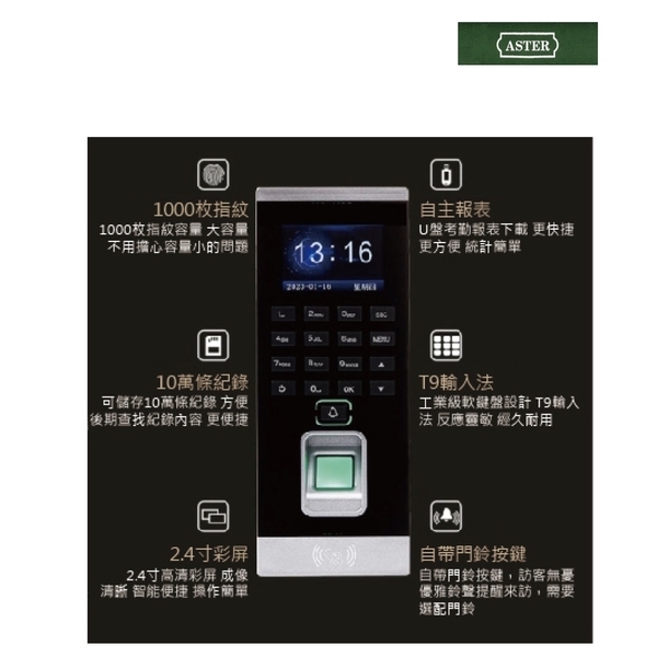 ASTER MJ-560 指紋門禁辨識機 keyless Access Control System