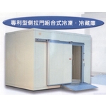側拉式組合式冷凍冷藏庫-金振豊冷凍空調工程有限公司