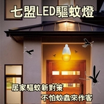 LED驅蚊燈