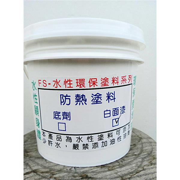 防熱塗料-白面漆