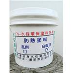 防熱塗料-白面漆-鴻陞五金材料行