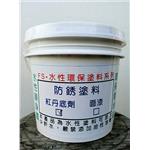防銹塗料-紅丹底劑-鴻陞五金材料行