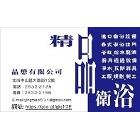 晶懋有限公司,台北馬桶蓋電腦馬桶蓋,垃圾桶蓋