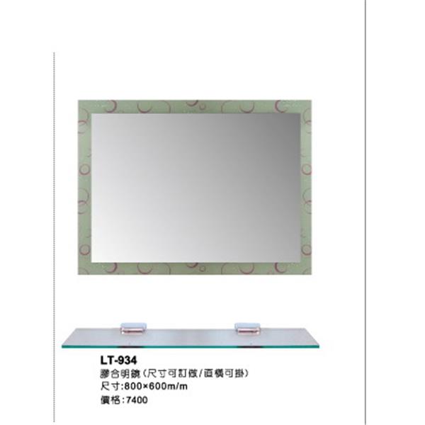 防霧鏡LT-934