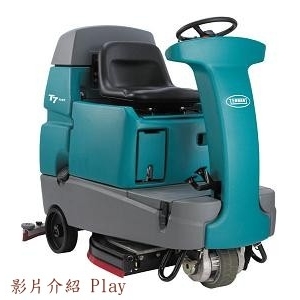 T7 32吋駕駛式自動洗地機-傑融科技股份有限公司