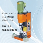 RW-92氣壓式鉚釘機-正昌興業有限公司