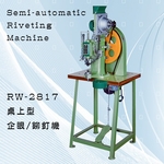 RW-2817半自動桌上型企眼機／鉚釘機-正昌興業有限公司