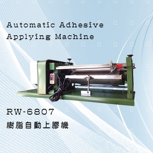 RW-6807 樹脂自動上膠機-正昌興業有限公司