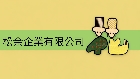 松余企業有限公司,保溫板保溫材料,保溫棉,保溫管,保溫軟管