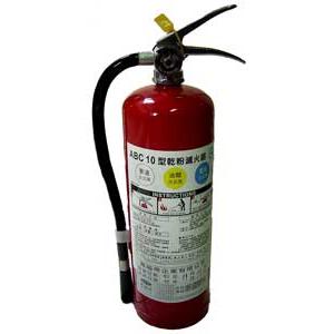 10P乾粉滅火器