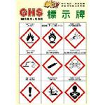 GHS危險物標示-賽福帝企業有限公司