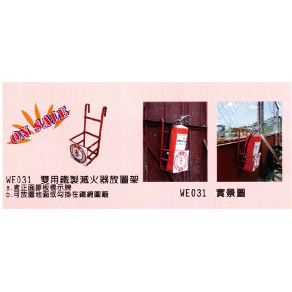 雙用鐵製滅火器放置架
