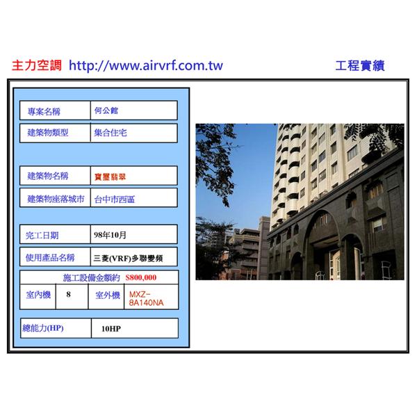 冷氣安裝工程-何公館